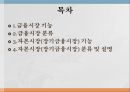 한국자본시장금융시장 기능금융시장 분류장기금융시장금융시장이란금융상품의 가격결정 3페이지