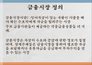 한국자본시장금융시장 기능금융시장 분류장기금융시장금융시장이란금융상품의 가격결정 4페이지