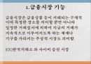 한국자본시장금융시장 기능금융시장 분류장기금융시장금융시장이란금융상품의 가격결정 5페이지