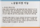 한국자본시장금융시장 기능금융시장 분류장기금융시장금융시장이란금융상품의 가격결정 10페이지