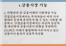 한국자본시장금융시장 기능금융시장 분류장기금융시장금융시장이란금융상품의 가격결정 11페이지