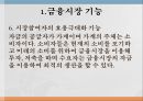 한국자본시장금융시장 기능금융시장 분류장기금융시장금융시장이란금융상품의 가격결정 12페이지