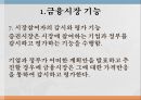 한국자본시장금융시장 기능금융시장 분류장기금융시장금융시장이란금융상품의 가격결정 13페이지