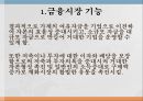한국자본시장금융시장 기능금융시장 분류장기금융시장금융시장이란금융상품의 가격결정 14페이지