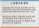 한국자본시장금융시장 기능금융시장 분류장기금융시장금융시장이란금융상품의 가격결정 17페이지