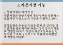 한국자본시장금융시장 기능금융시장 분류장기금융시장금융시장이란금융상품의 가격결정 26페이지