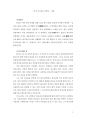 [서평] 「성 어거스틴의 고백록」 서평 1페이지