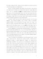 [서평] 「성 어거스틴의 고백록」 서평 3페이지