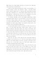 [서평] 「성 어거스틴의 고백록」 서평 4페이지