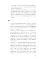 [서평] 「성 어거스틴의 고백록」 서평 6페이지