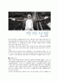 [영화감상문] 박하사탕 1페이지