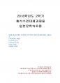 2018년 2학기 일본문학의흐름 출석수업대체과제물 1페이지
