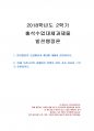 2018년 2학기 발전행정론 출석수업대체과제물 1페이지