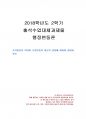 2018년 2학기 행정변동론 출석수업대체과제물 1페이지