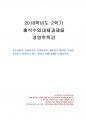 2018년 2학기 경영학특강 출석수업대체과제물 1페이지