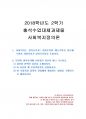 2018년 2학기 사회복지정의론 출석수업대체과제물 1페이지