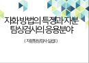 자분실습-자화 방법의 특징과 자분탐상검사의 응용분야 1페이지