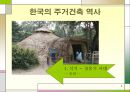 한국의 전통 주거 건축 문화 3페이지