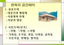 한국의 전통 주거 건축 문화 9페이지