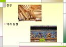 한국의 전통 주거 건축 문화 13페이지