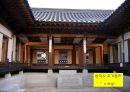 한국의 주거 문화 ㅁ자주택 1페이지