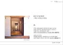 한국의 주거 문화 ㅁ자주택 28페이지