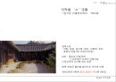 한국의 주거 문화 ㅁ자주택 44페이지