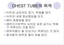 chest tube 3페이지
