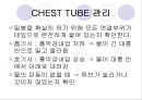 chest tube 4페이지