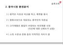 중국시장 환경분석중화사상중국 서비스산업중국시장 환경분석금호고속 중국진출금호고속 경영현황SWOT 분석STP 분석 4페이지