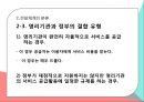 사회복지정책론공공전달체계중앙집중 대 지방분권민간 전달체계전달체계의 분류 34페이지