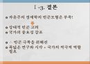 빈곤론자유주의 경제학vs복지국가IMF 이후 한국자유주의 경제학자유주의자유시장 자본주의 8페이지