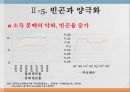 빈곤론자유주의 경제학vs복지국가IMF 이후 한국자유주의 경제학자유주의자유시장 자본주의 15페이지