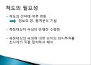 척도 (SCALE)척도의 정의척도의 필요성척도의 종류척도의 선정측정의 평가 4페이지