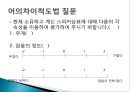 척도 (SCALE)척도의 정의척도의 필요성척도의 종류척도의 선정측정의 평가 20페이지