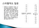 척도 (SCALE)척도의 정의척도의 필요성척도의 종류척도의 선정측정의 평가 23페이지