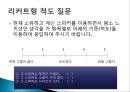 척도 (SCALE)척도의 정의척도의 필요성척도의 종류척도의 선정측정의 평가 25페이지