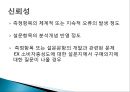 척도 (SCALE)척도의 정의척도의 필요성척도의 종류척도의 선정측정의 평가 46페이지