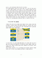 이케아(IKEA)의 중국과 한국진출 비교분석 12페이지