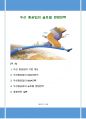 두산 중공업의 글로벌 경영전략 1페이지