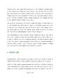 두산 중공업의 글로벌 경영전략 9페이지