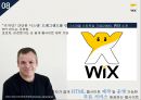 IPO 국내&해외 사례 인터파크INT WIX 13페이지