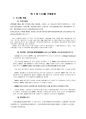 CJ CGV의 중국 영화시장 진출 전략 및 전망 3페이지
