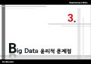 Big Data 기술발전과  사생활 침해 16페이지