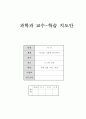 과학과 교수-학습 지도안 - 자석 - 자석을 이용한 놀이하기 1페이지