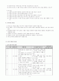 과학과 교수-학습 지도안 - 자석 - 자석을 이용한 놀이하기 6페이지