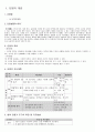 특수아교과교육론 - 수학과 교수 학습지도안 - 8 달력읽기 - 정십이면체 달력을 만들고 공휴일 표시하기 2페이지