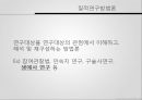 사회학방법론생애사 재구성질적방법론구술 생애사 연구행위이론의 방법론적 3페이지