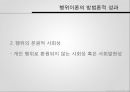 사회학방법론생애사 재구성질적방법론구술 생애사 연구행위이론의 방법론적 9페이지