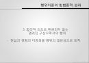 사회학방법론생애사 재구성질적방법론구술 생애사 연구행위이론의 방법론적 10페이지